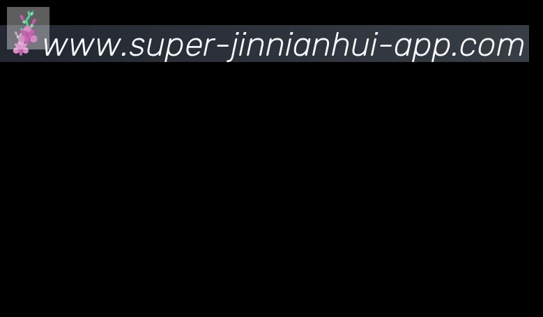 jinnianhui金年会体育合作伙伴